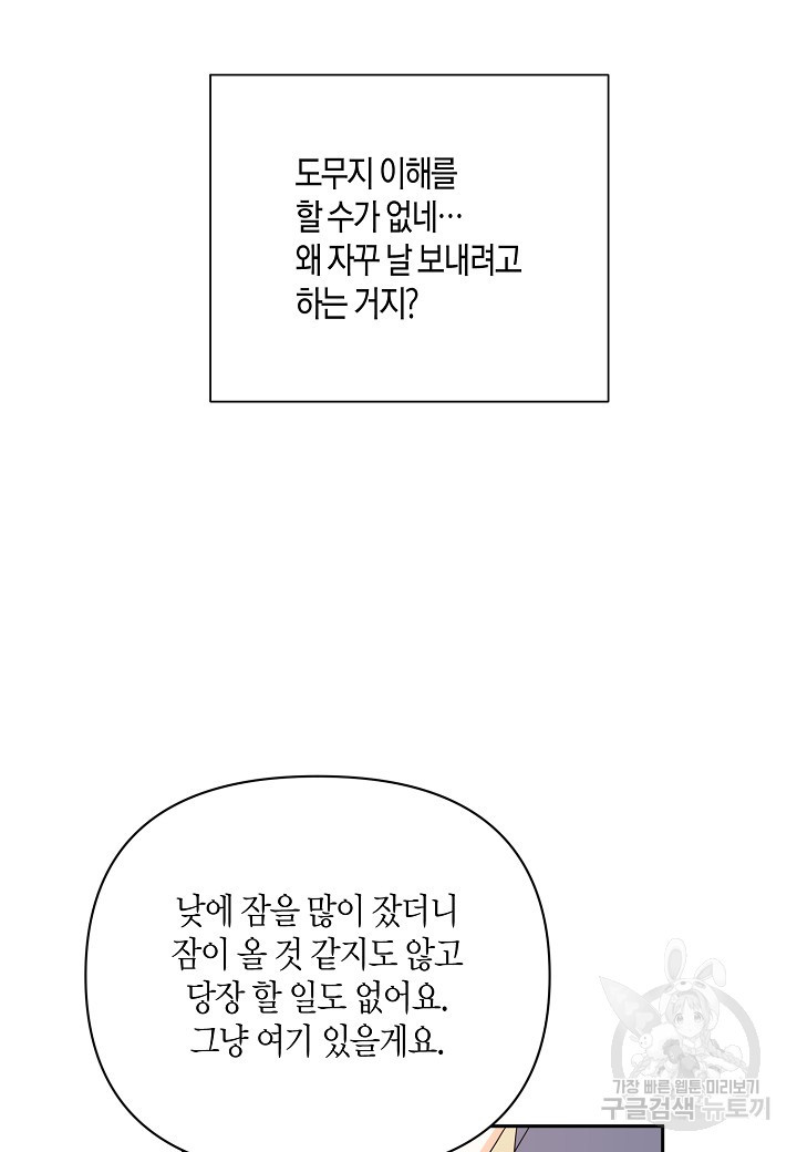 불건전한 프러포즈 34화 - 웹툰 이미지 55