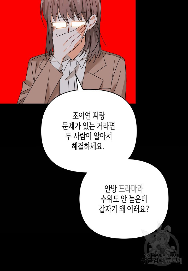 불건전한 프러포즈 34화 - 웹툰 이미지 68