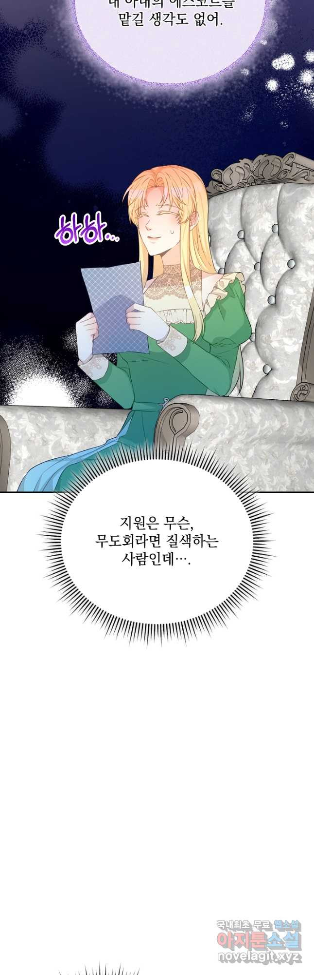 레이디 에디타 35화 - 웹툰 이미지 9