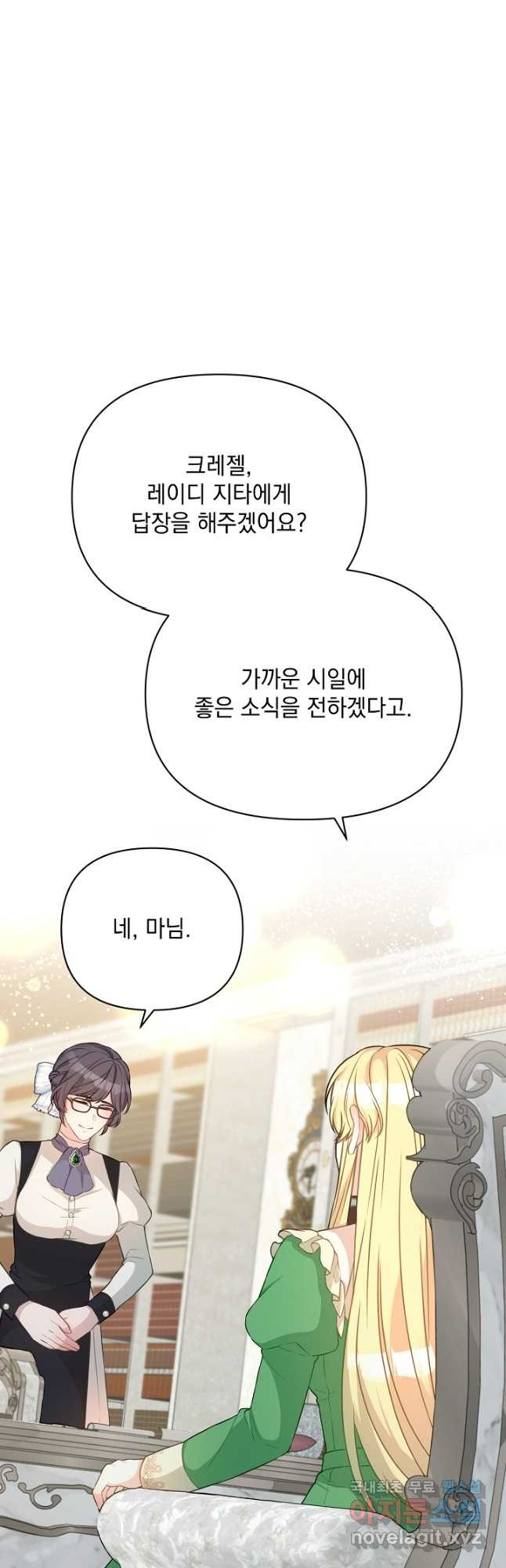 레이디 에디타 35화 - 웹툰 이미지 16