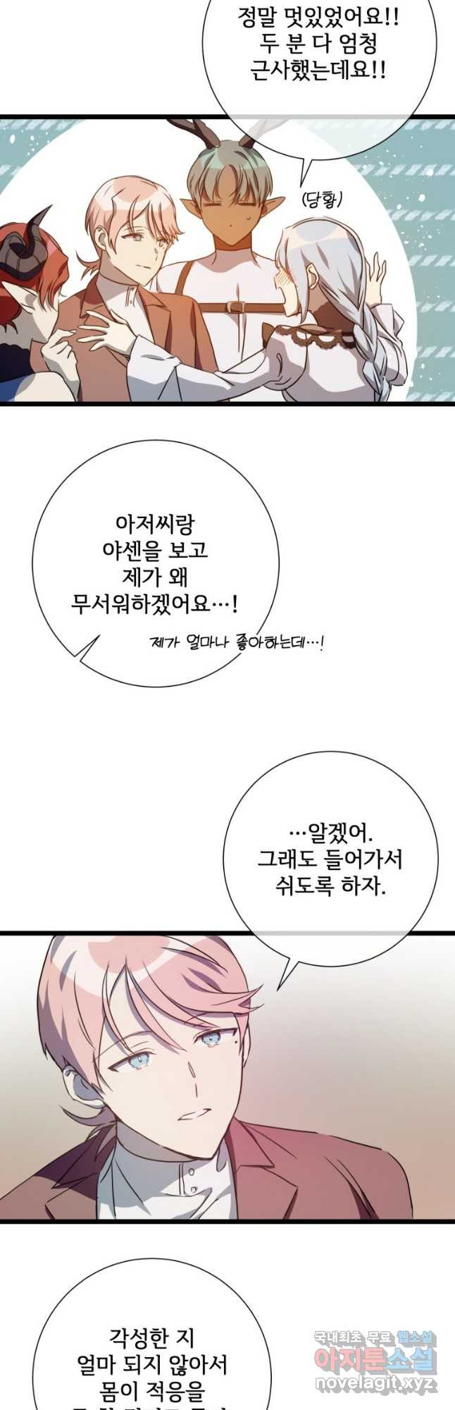 미운 노새 이야기 109화 - 웹툰 이미지 13