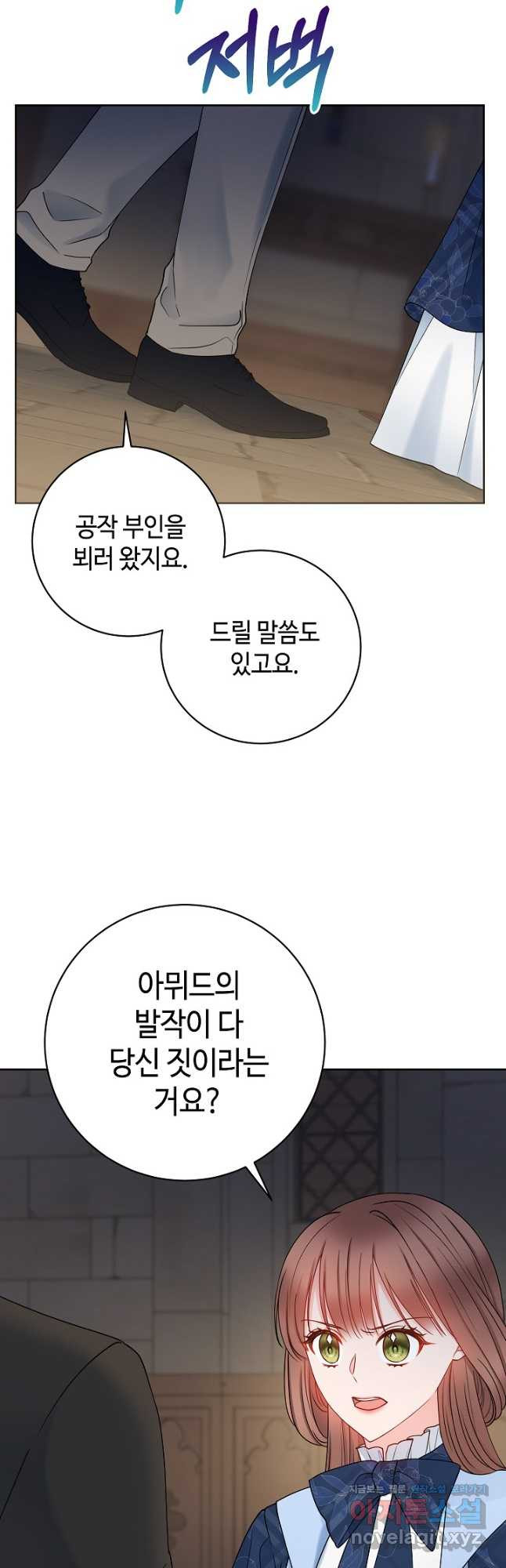 병약한? 남편의 계약 아내 61화 - 웹툰 이미지 9