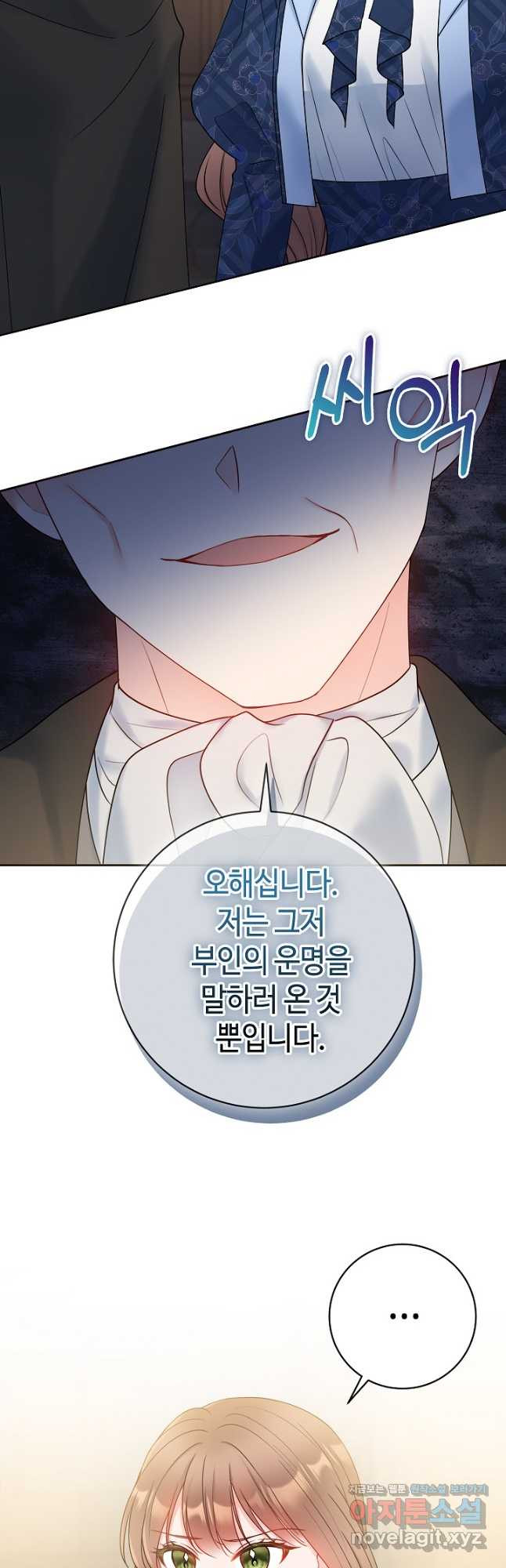 병약한? 남편의 계약 아내 61화 - 웹툰 이미지 10