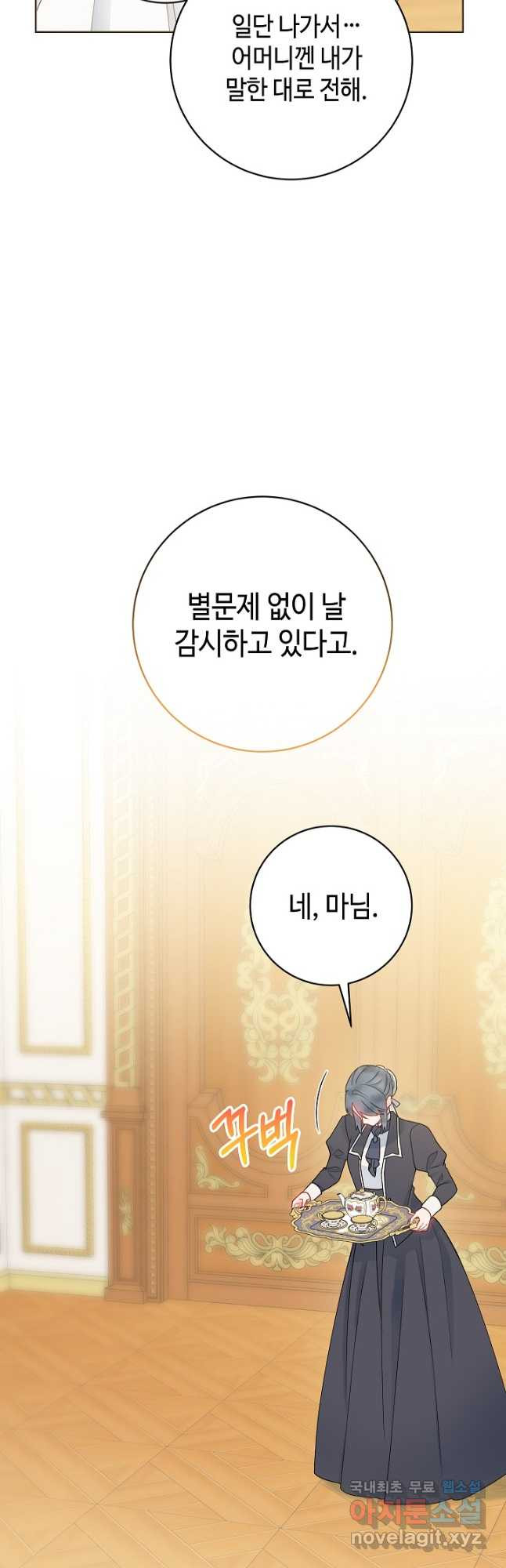 병약한? 남편의 계약 아내 63화 - 웹툰 이미지 39