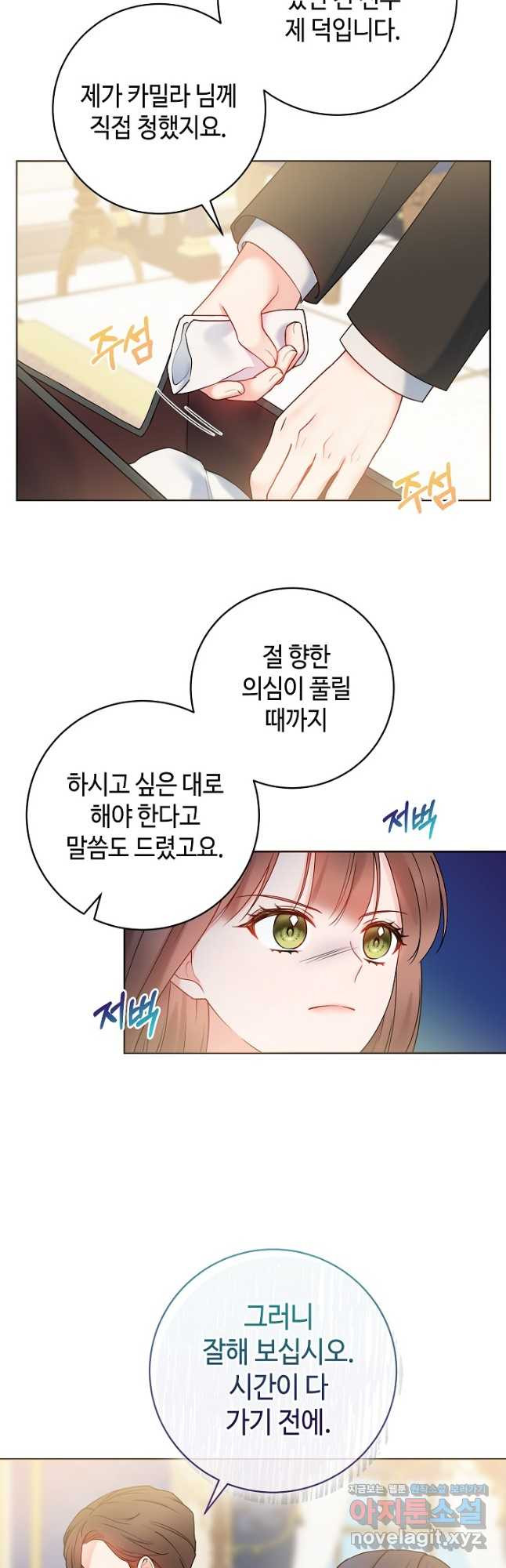 병약한? 남편의 계약 아내 64화 - 웹툰 이미지 2