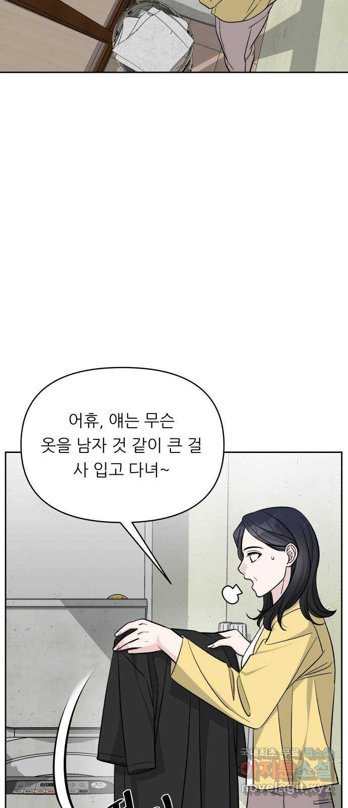 교환학생(네이버) 86화 - 웹툰 이미지 5