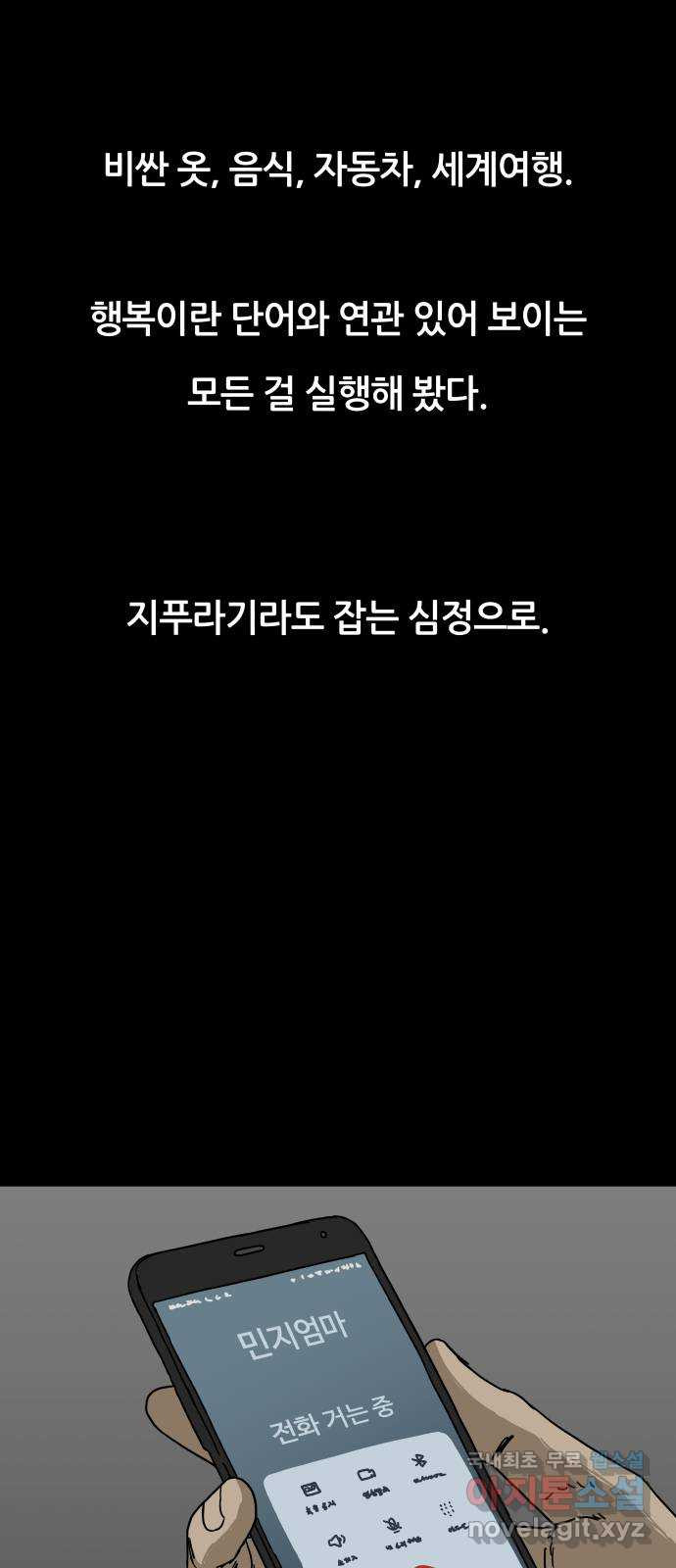 궤짝 31화 행복총량(4)완 - 웹툰 이미지 34