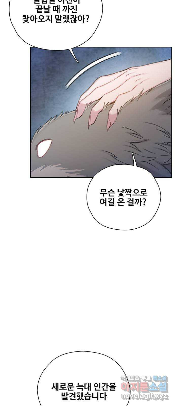 DARK MOON: 회색 도시 28. 라이칸스로프 - 웹툰 이미지 19