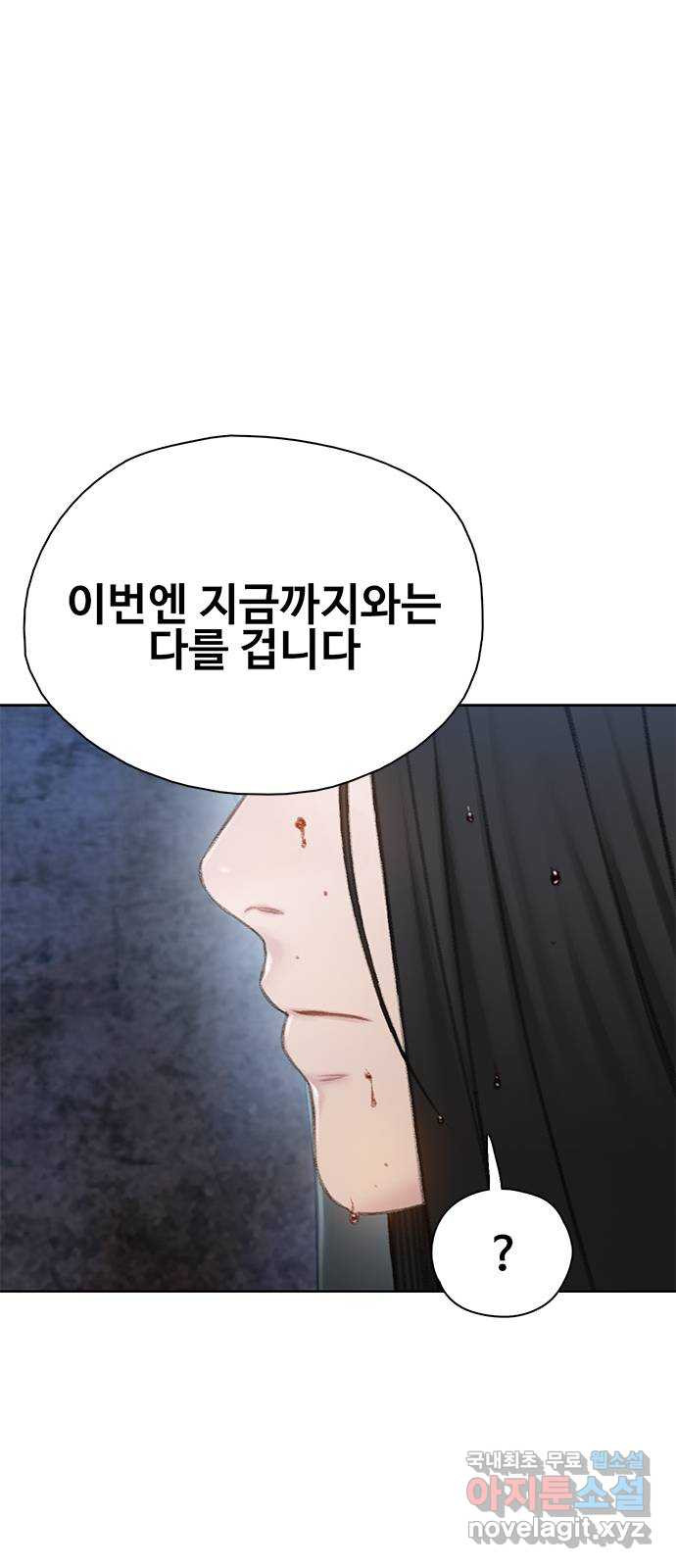 DARK MOON: 회색 도시 28. 라이칸스로프 - 웹툰 이미지 24