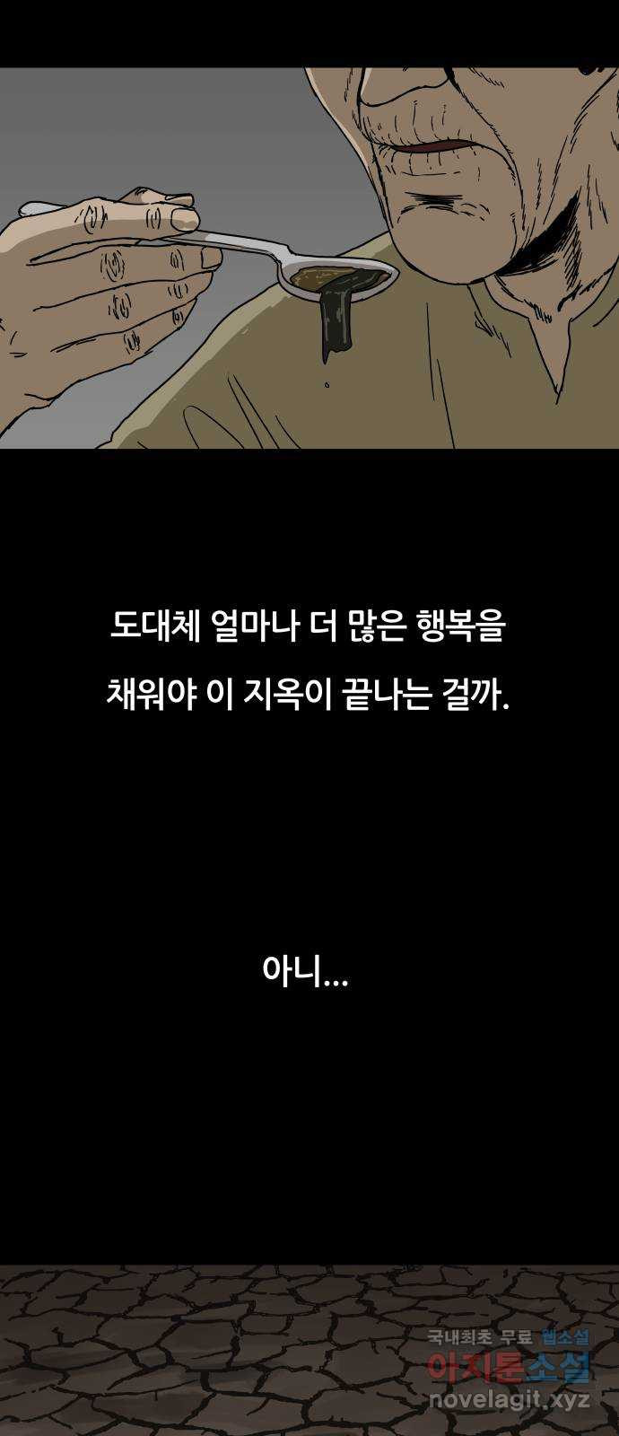 궤짝 31화 행복총량(4)완 - 웹툰 이미지 48