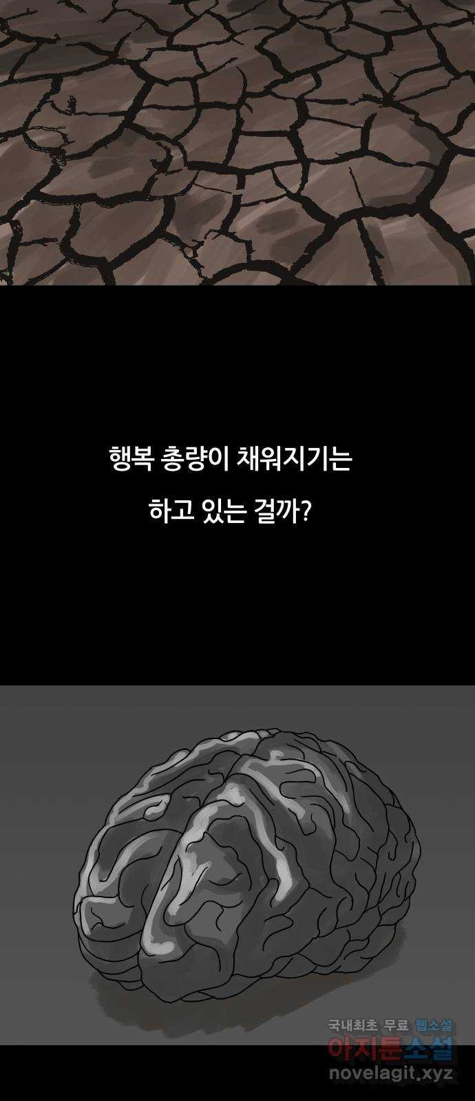 궤짝 31화 행복총량(4)완 - 웹툰 이미지 49