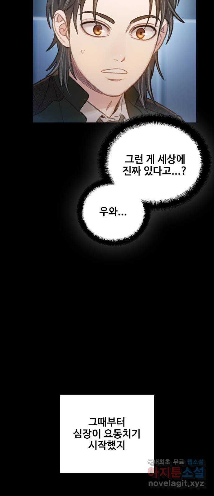 DARK MOON: 회색 도시 28. 라이칸스로프 - 웹툰 이미지 44