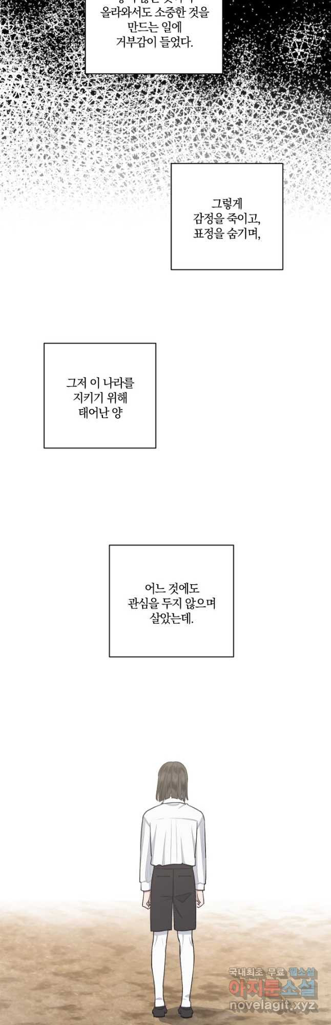 TL 소설 속 시녀가 되었습니다 83화 - 웹툰 이미지 24