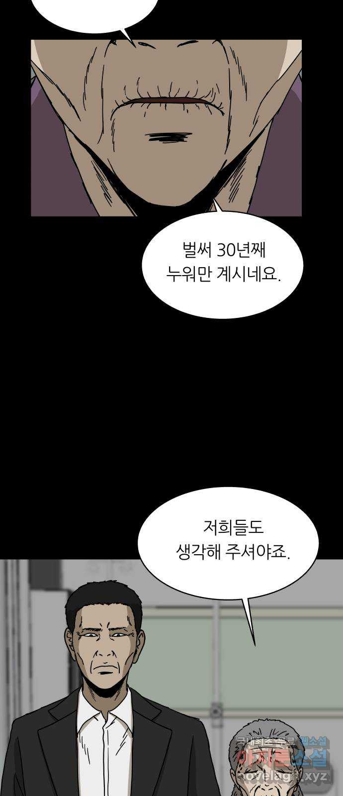 궤짝 31화 행복총량(4)완 - 웹툰 이미지 100