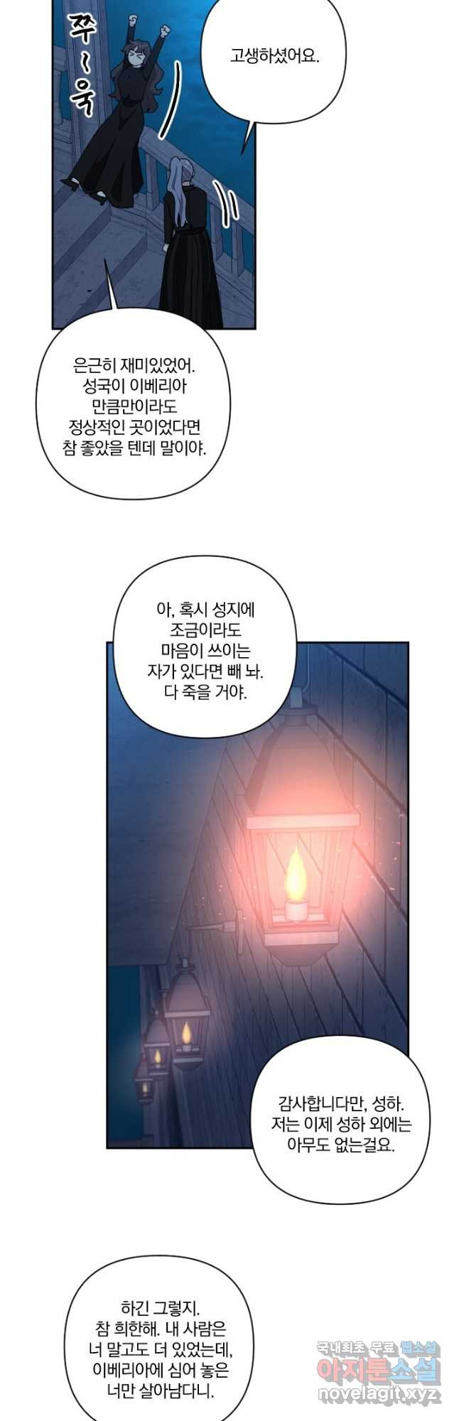 TL 소설 속 시녀가 되었습니다 83화 - 웹툰 이미지 39