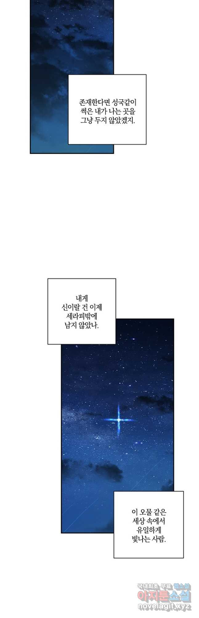 TL 소설 속 시녀가 되었습니다 83화 - 웹툰 이미지 41