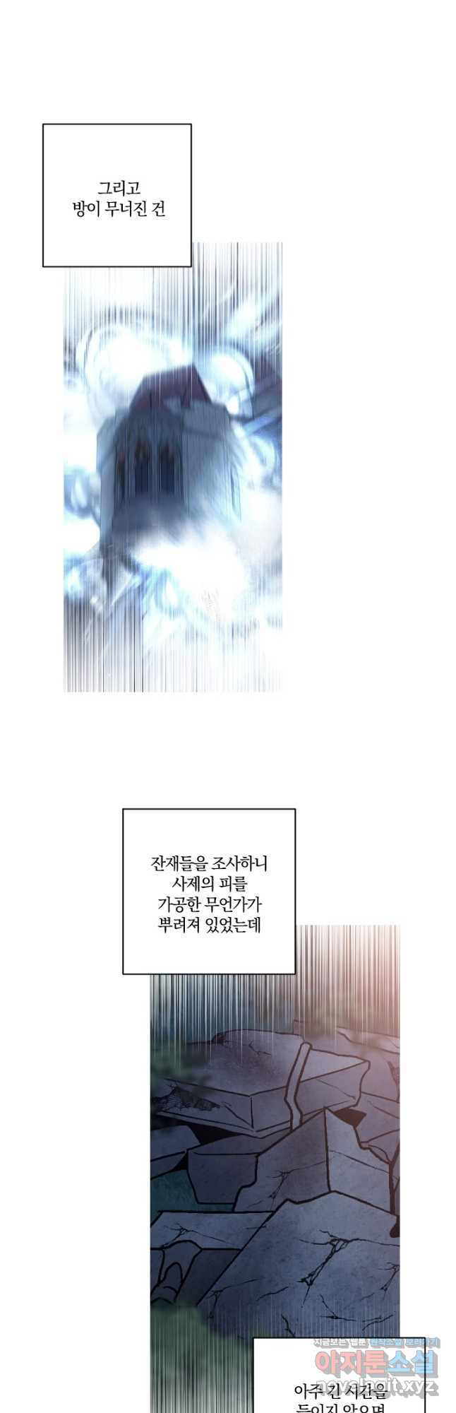 TL 소설 속 시녀가 되었습니다 84화 - 웹툰 이미지 3