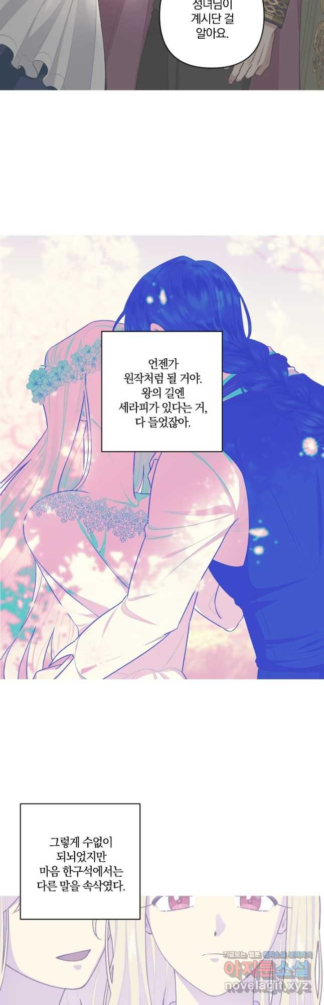 TL 소설 속 시녀가 되었습니다 84화 - 웹툰 이미지 19