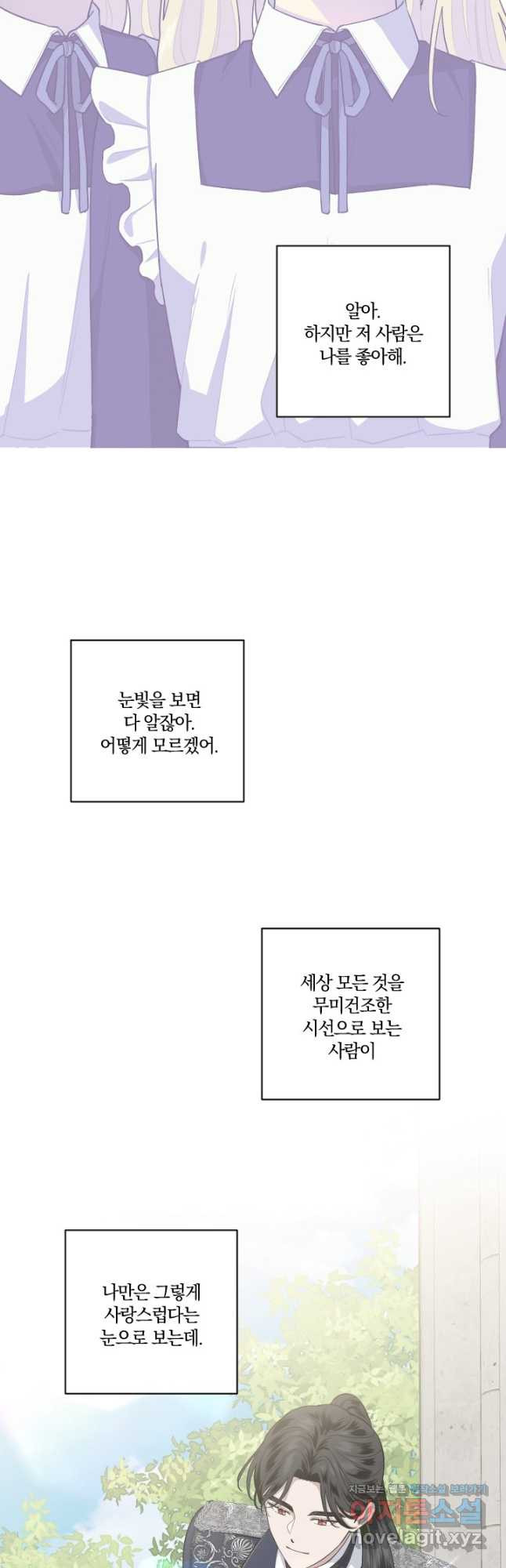 TL 소설 속 시녀가 되었습니다 84화 - 웹툰 이미지 20