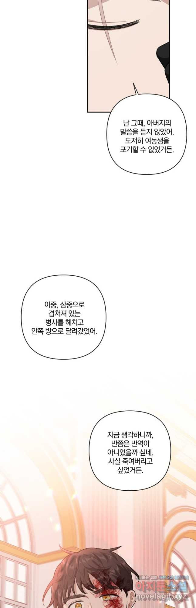 TL 소설 속 시녀가 되었습니다 84화 - 웹툰 이미지 27