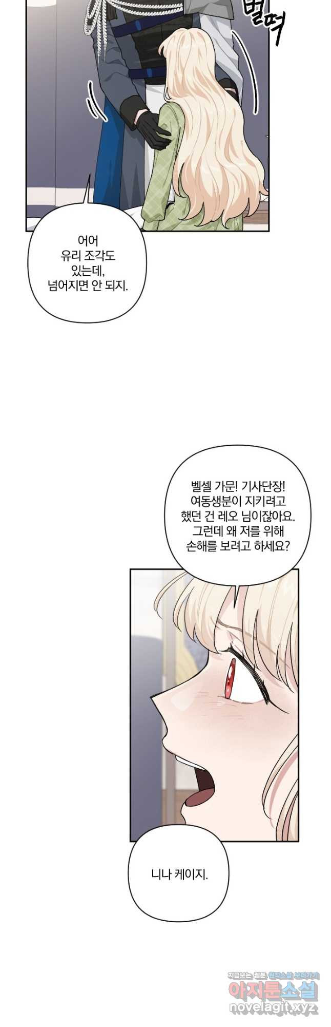 TL 소설 속 시녀가 되었습니다 84화 - 웹툰 이미지 35