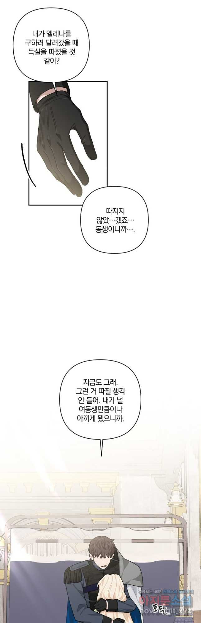 TL 소설 속 시녀가 되었습니다 84화 - 웹툰 이미지 36