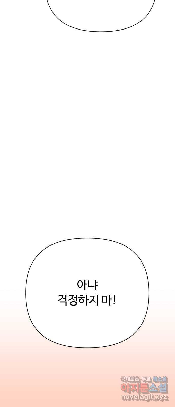 나타나주세요! 외전 12화 - 부산 바캉스 (2) - 웹툰 이미지 13