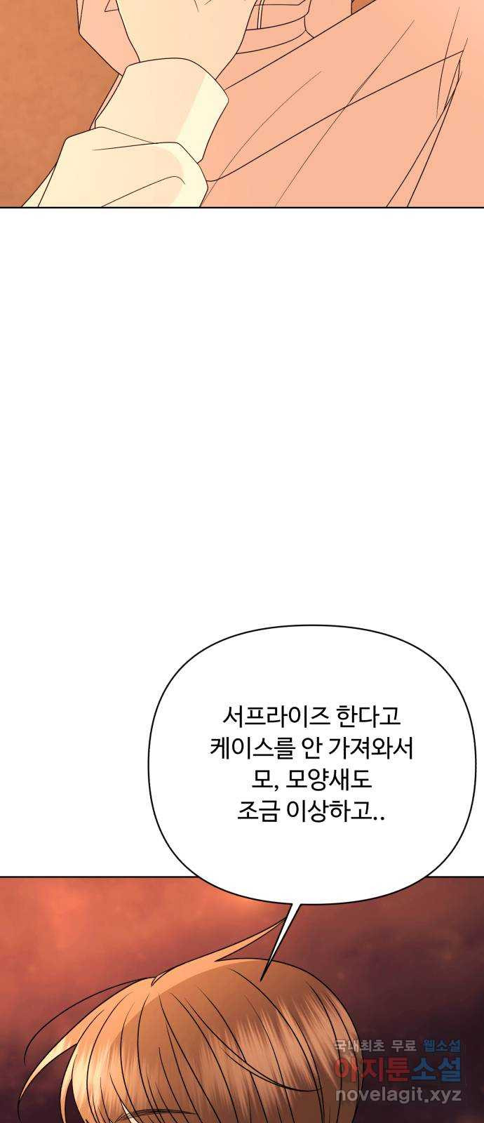 나타나주세요! 외전 12화 - 부산 바캉스 (2) - 웹툰 이미지 82