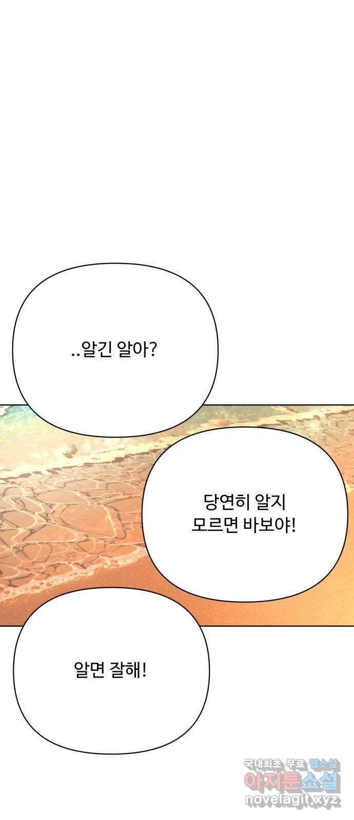 나타나주세요! 외전 12화 - 부산 바캉스 (2) - 웹툰 이미지 112