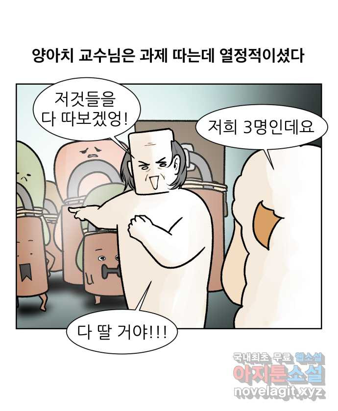 대학원 탈출일지 132화-과제 사냥(2) - 웹툰 이미지 7