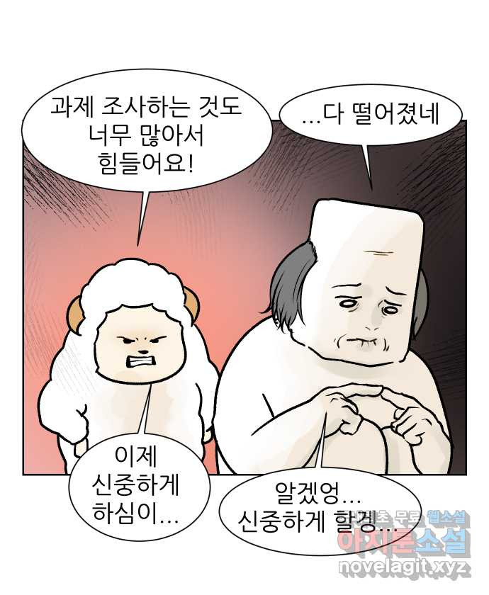 대학원 탈출일지 132화-과제 사냥(2) - 웹툰 이미지 10