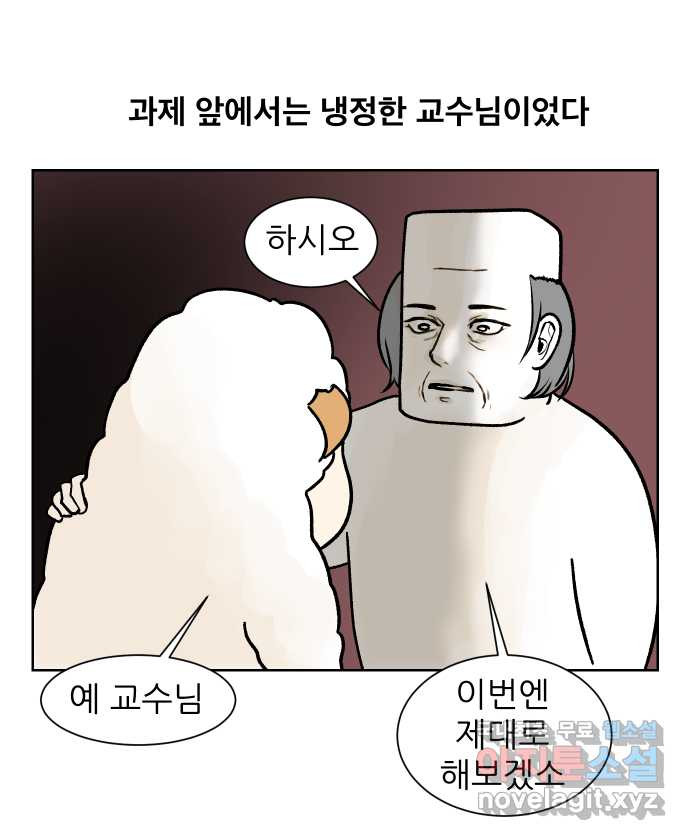 대학원 탈출일지 132화-과제 사냥(2) - 웹툰 이미지 12