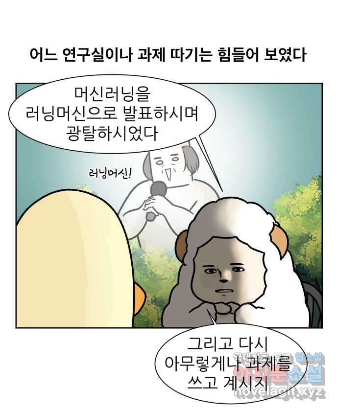 대학원 탈출일지 132화-과제 사냥(2) - 웹툰 이미지 20