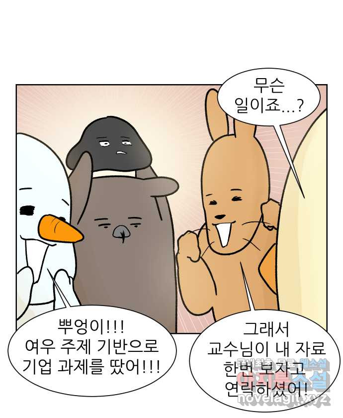 대학원 탈출일지 132화-과제 사냥(2) - 웹툰 이미지 22