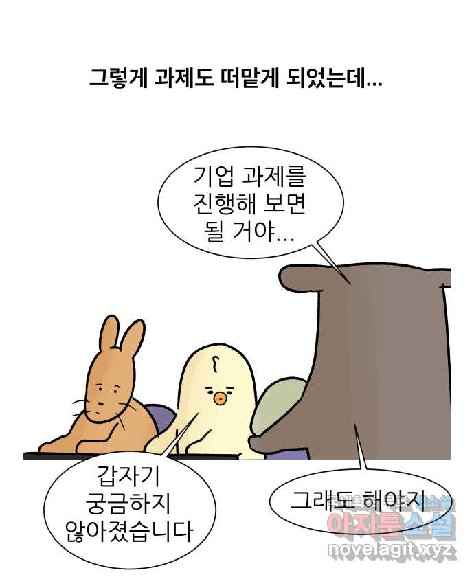 대학원 탈출일지 132화-과제 사냥(2) - 웹툰 이미지 27