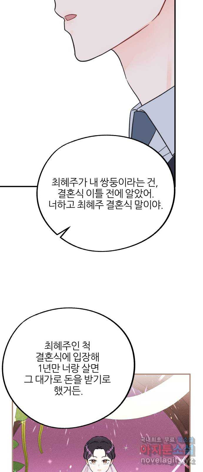 로맨스가 가능해? 28화 - 웹툰 이미지 4