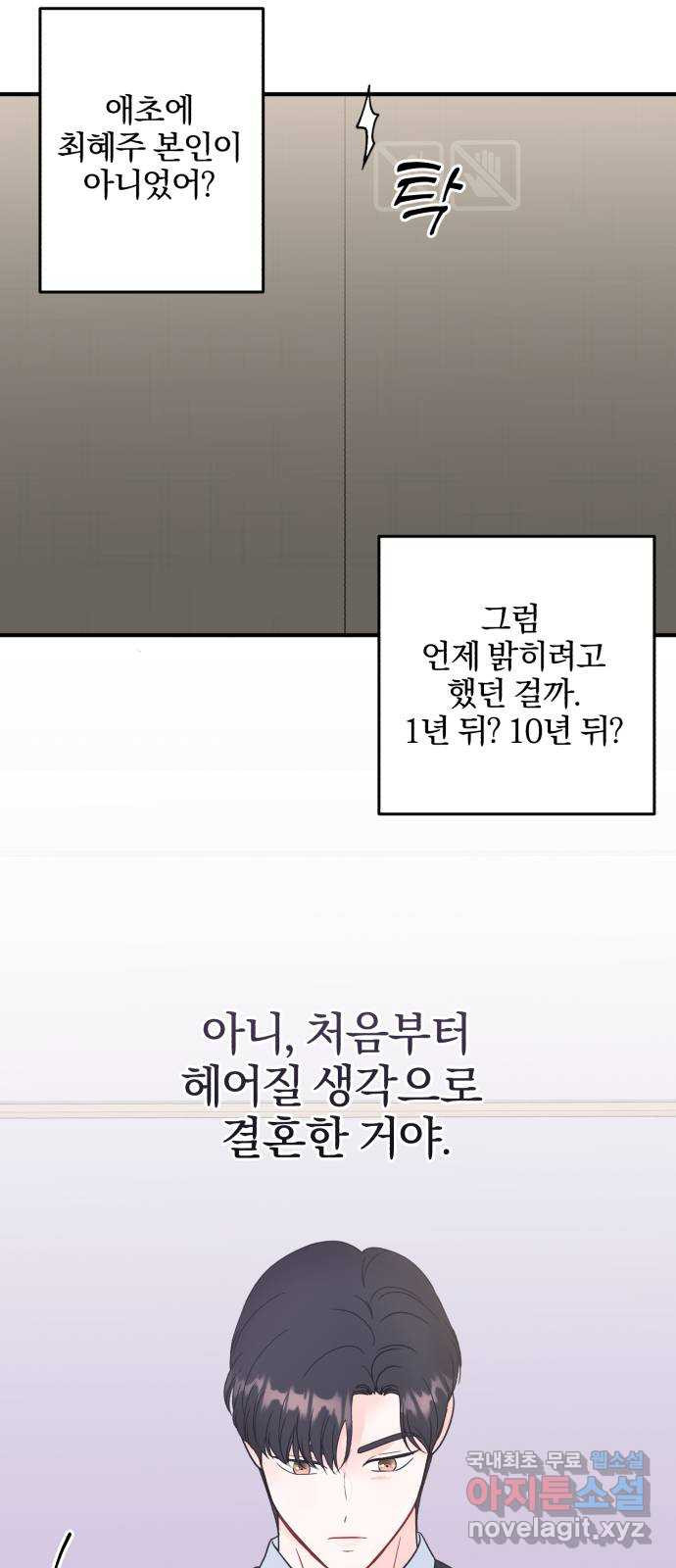 로맨스가 가능해? 28화 - 웹툰 이미지 25