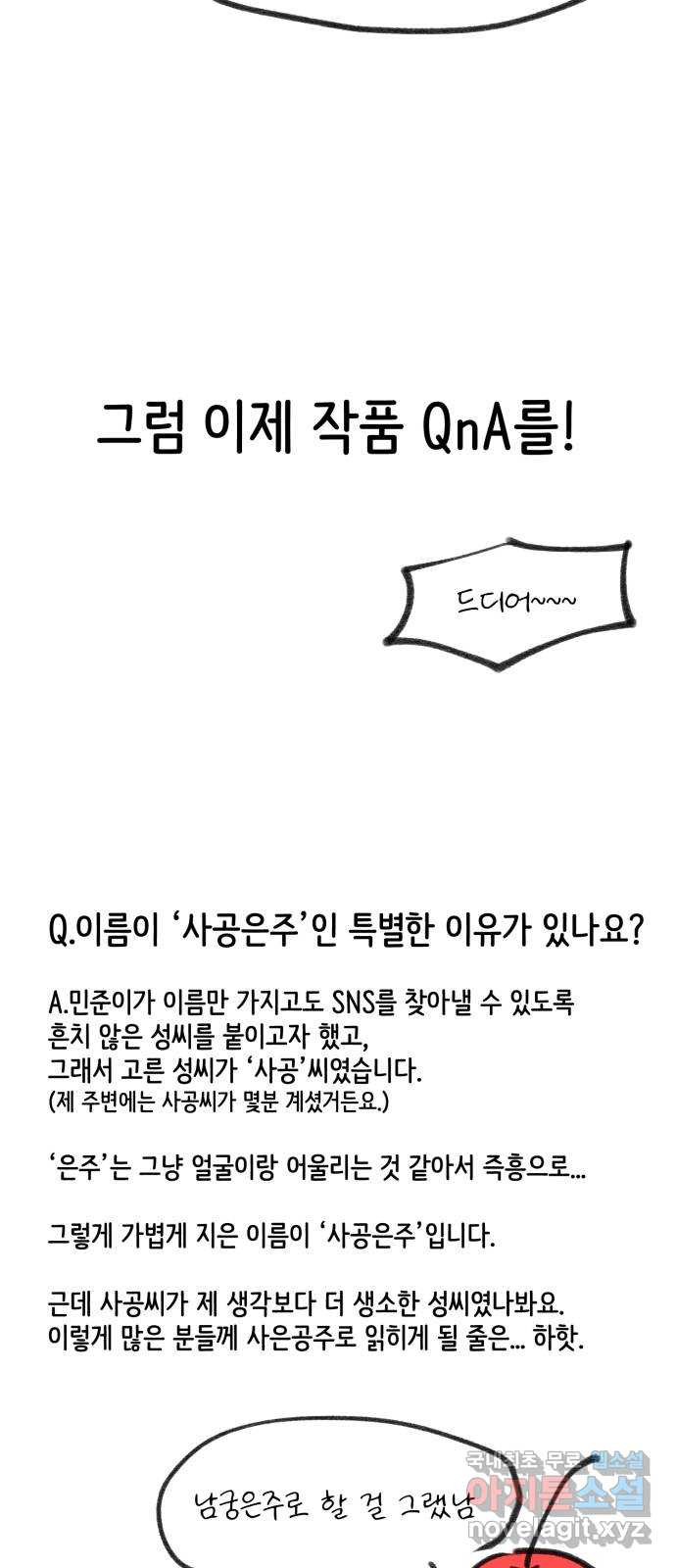 사공은주 후기 - 웹툰 이미지 20