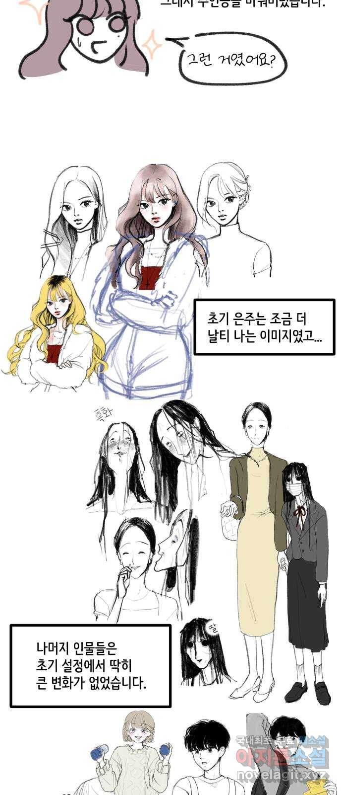 사공은주 후기 - 웹툰 이미지 22