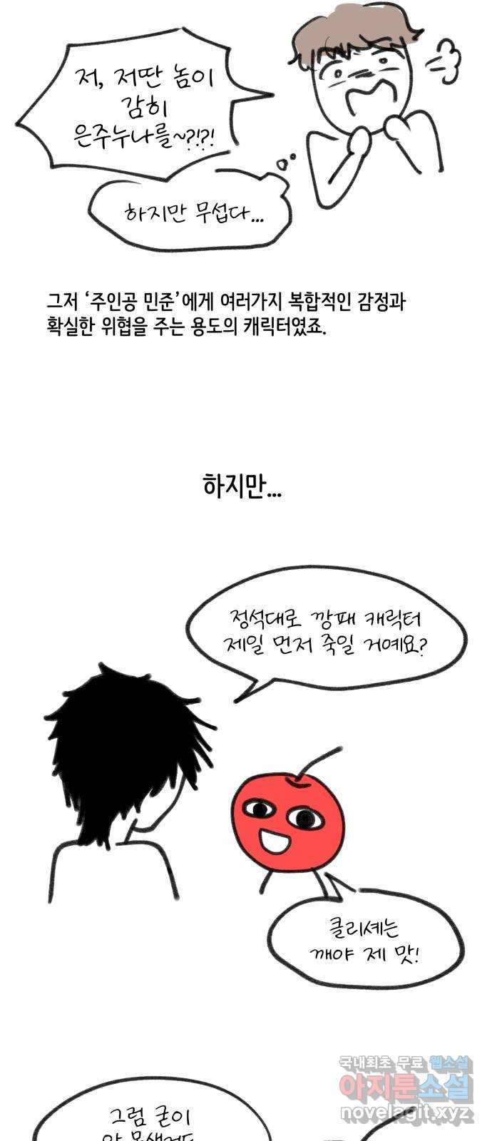 사공은주 후기 - 웹툰 이미지 25