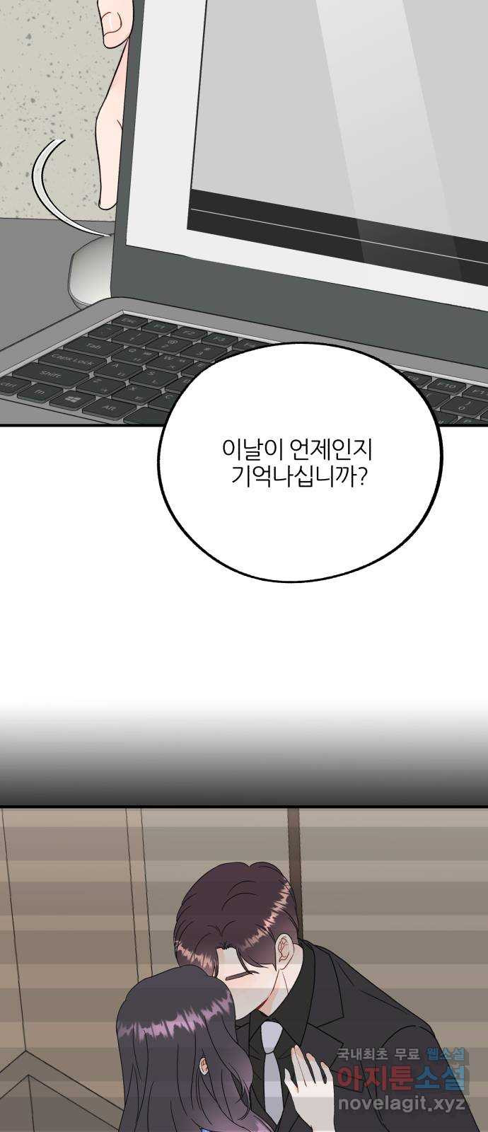 로맨스가 가능해? 28화 - 웹툰 이미지 54