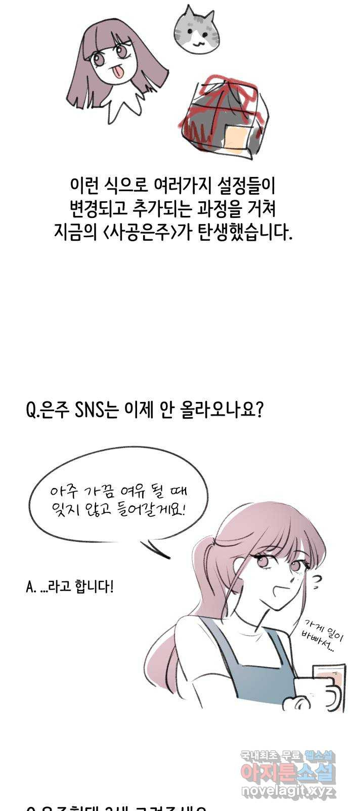 사공은주 후기 - 웹툰 이미지 27