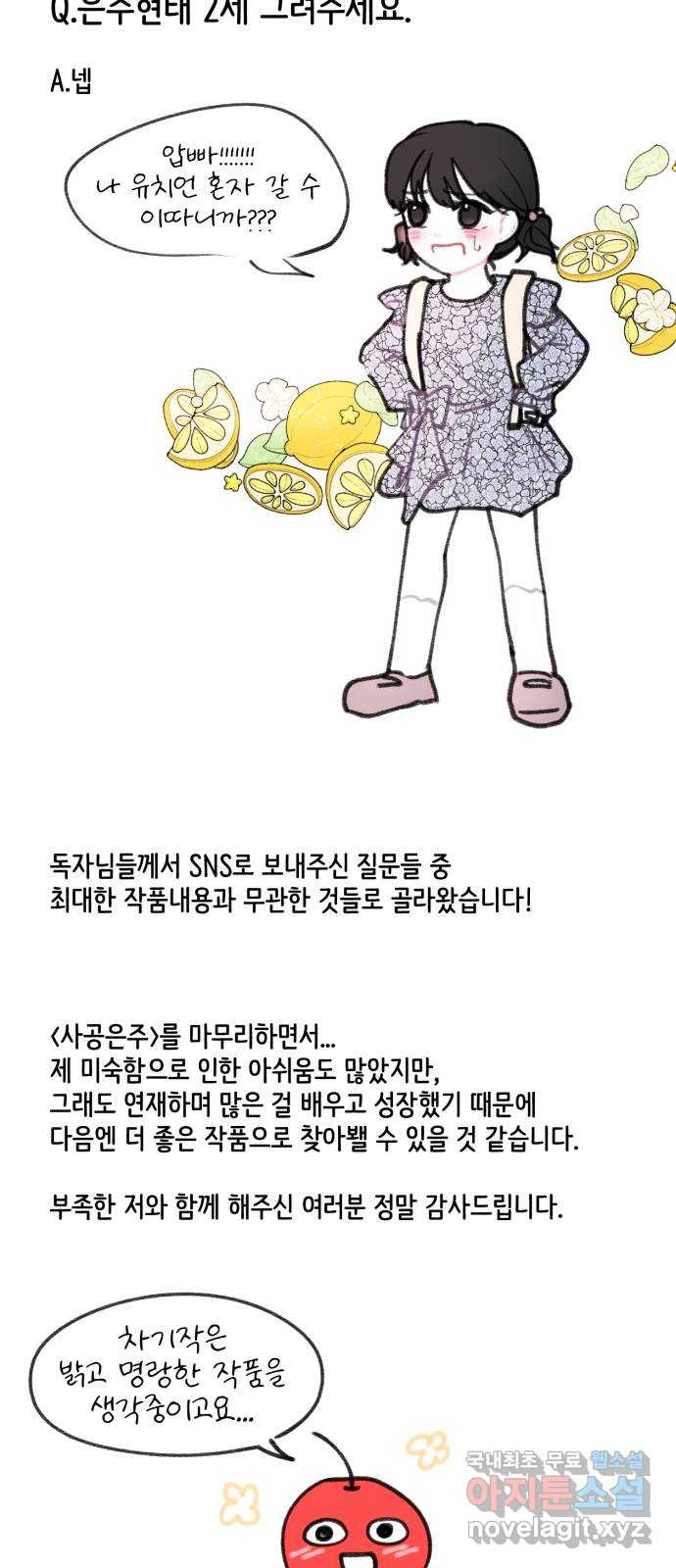 사공은주 후기 - 웹툰 이미지 28