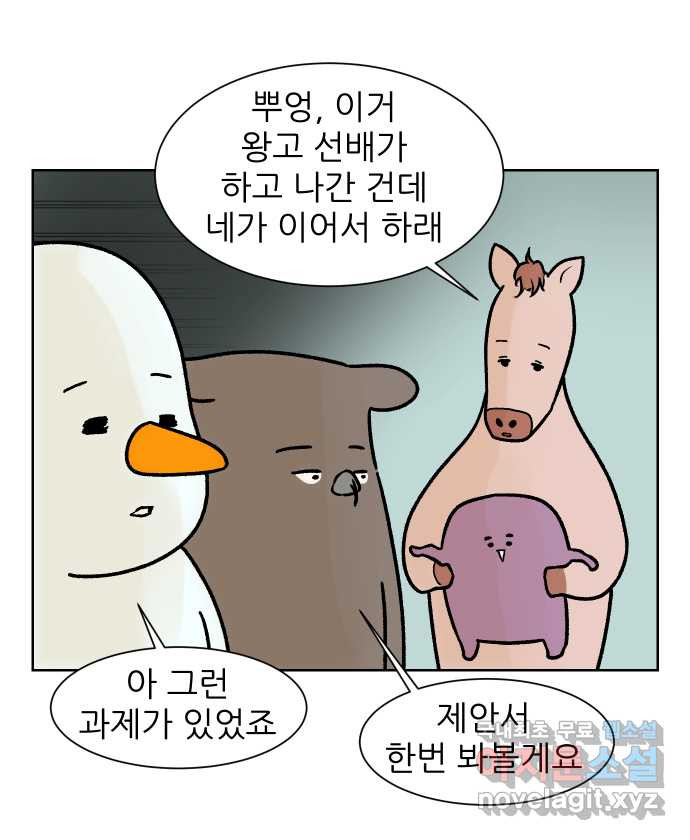 대학원 탈출일지 133화-과제 수행(1) - 웹툰 이미지 8