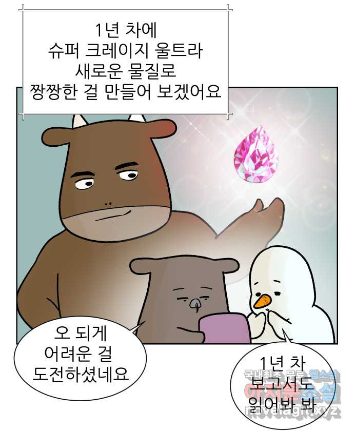 대학원 탈출일지 133화-과제 수행(1) - 웹툰 이미지 9