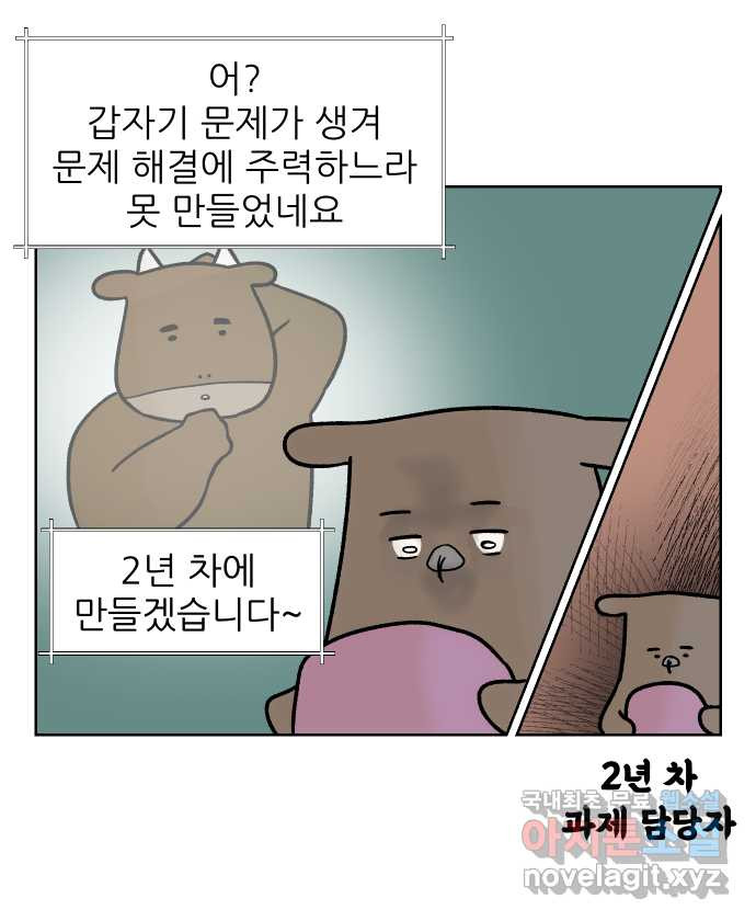 대학원 탈출일지 133화-과제 수행(1) - 웹툰 이미지 10