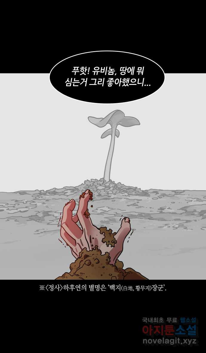 삼국지톡 한중왕,유비_14.하후연의 죽음 (2) 최고의 미끼 - 웹툰 이미지 26