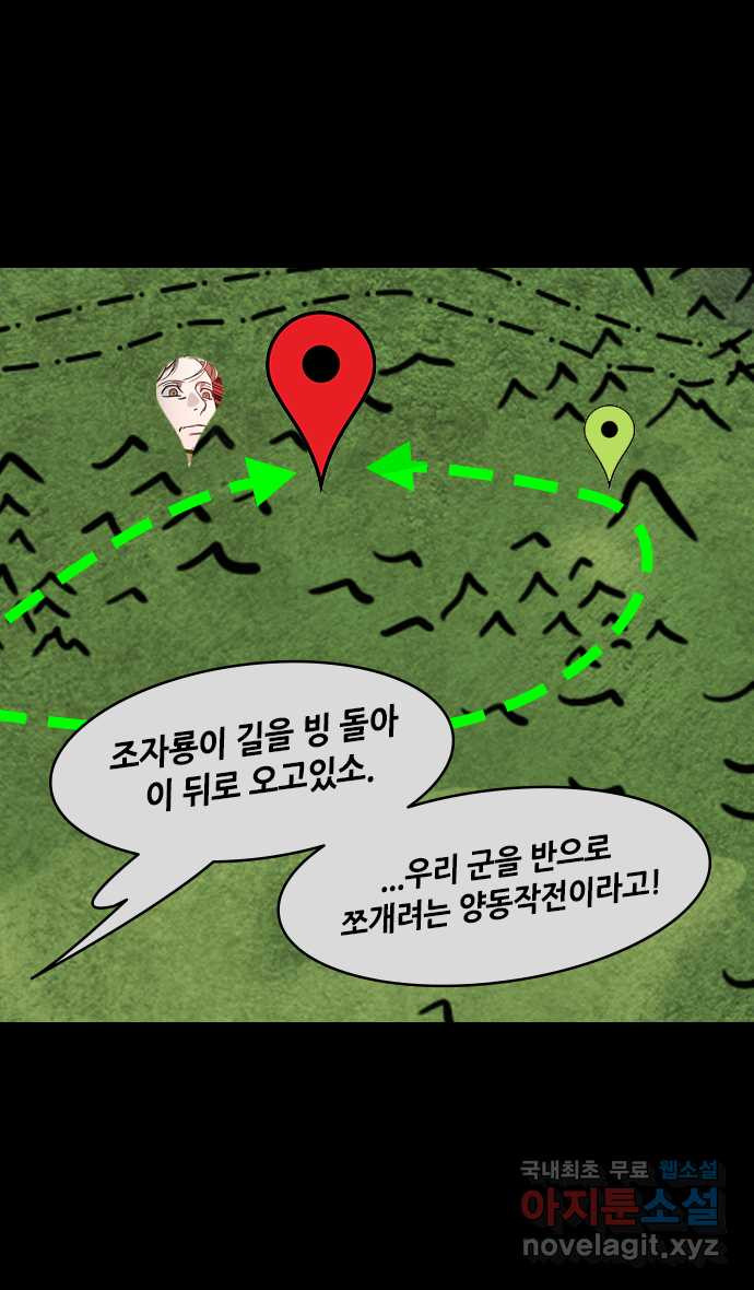 삼국지톡 한중왕,유비_15.하후연의 죽음 (3) 내려다보지 마라 - 웹툰 이미지 15