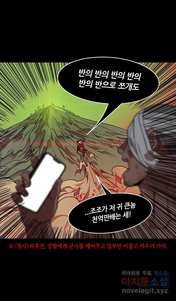 삼국지톡 한중왕,유비_15.하후연의 죽음 (3) 내려다보지 마라 - 웹툰 이미지 16