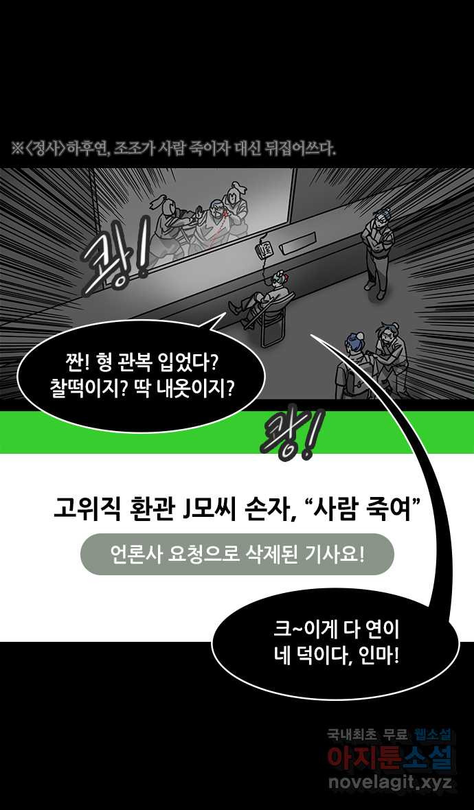 삼국지톡 한중왕,유비_15.하후연의 죽음 (3) 내려다보지 마라 - 웹툰 이미지 20